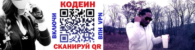Кодеиновый сироп Lean напиток Lean (лин)  Володарск 