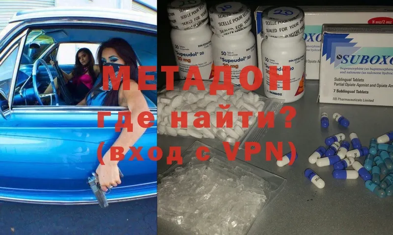 Метадон methadone  Володарск 